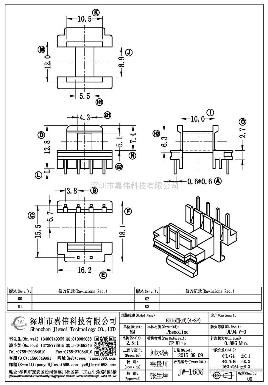 JW-1606/EE16臥式(4+2P)