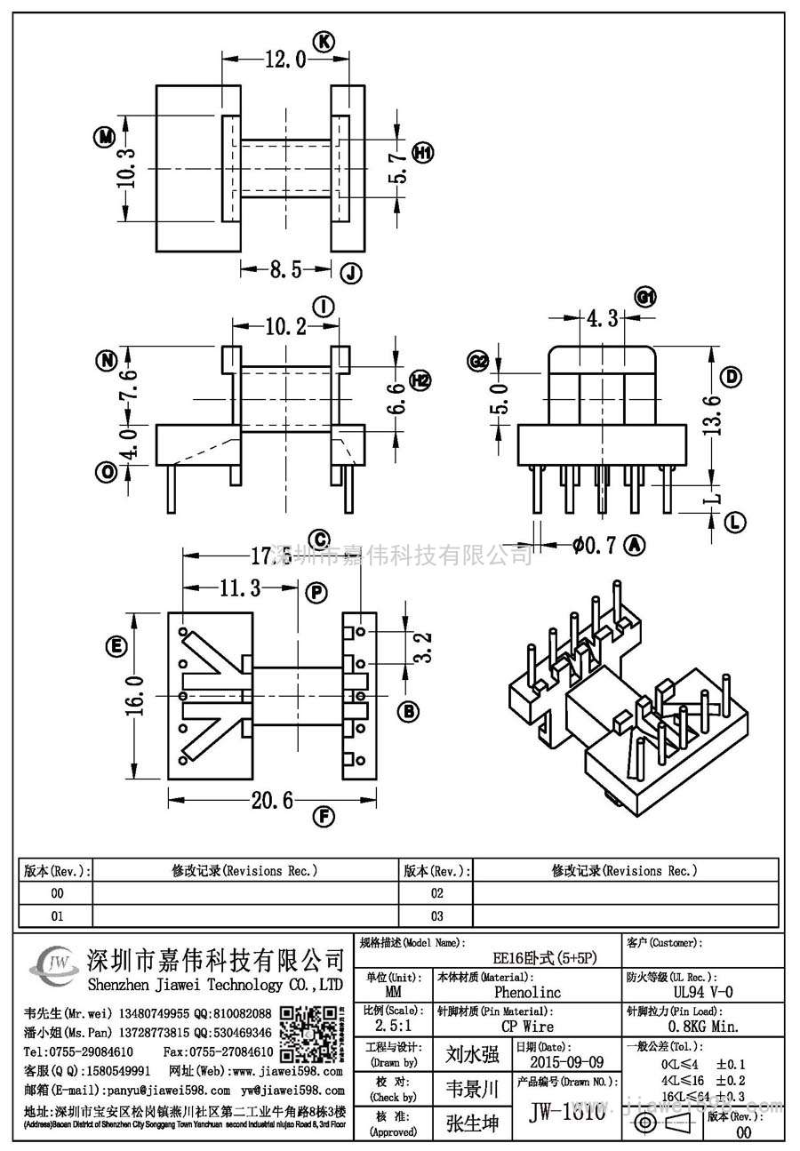 JW-1610/EE16臥式(5+5P)