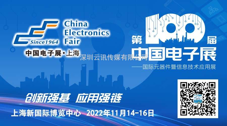 第100屆中國電子展11月上海，共同筑造電子行業(yè)“摩天大樓”！