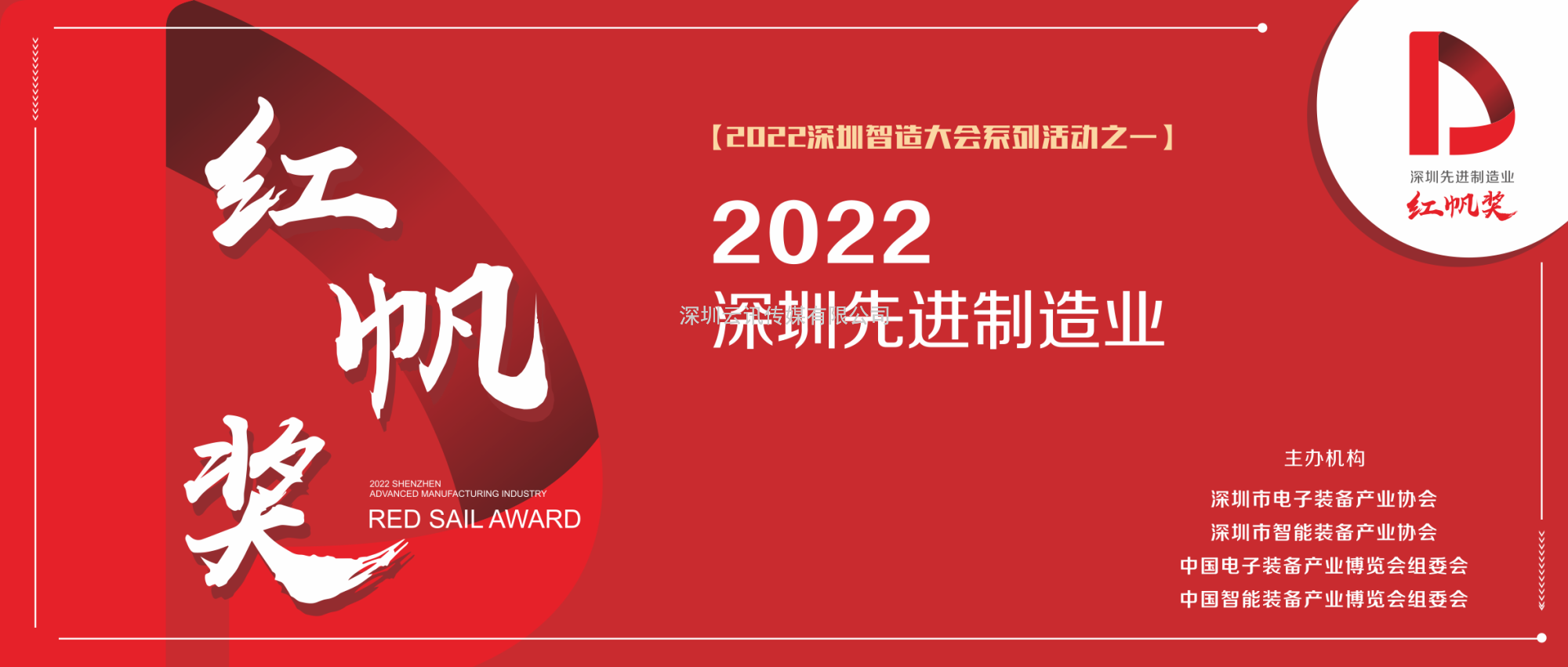 深圳先進制造業(yè)“紅帆獎”評價活動——正式啟動