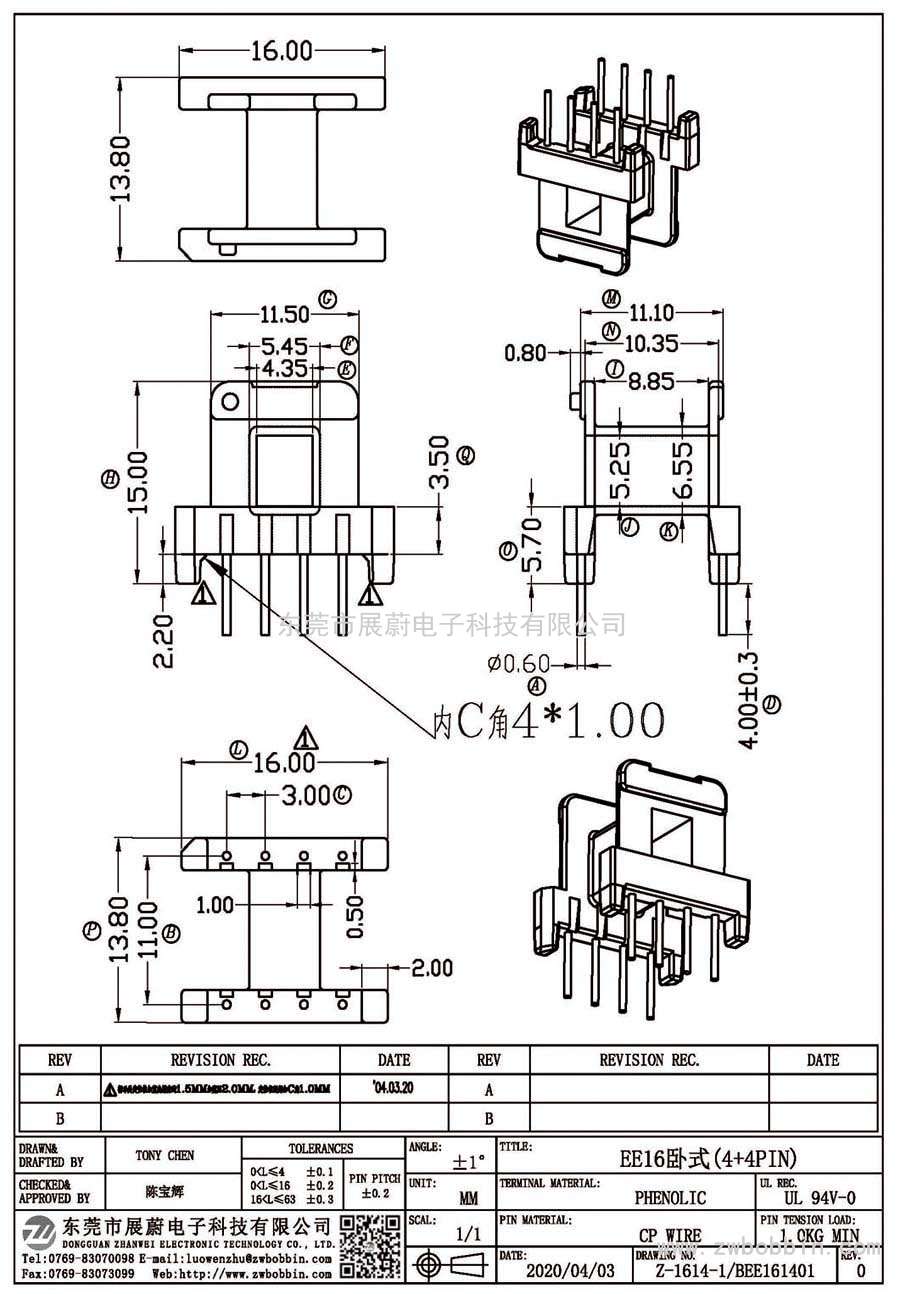Z-1614-1/EE16臥式(4+4PIN)