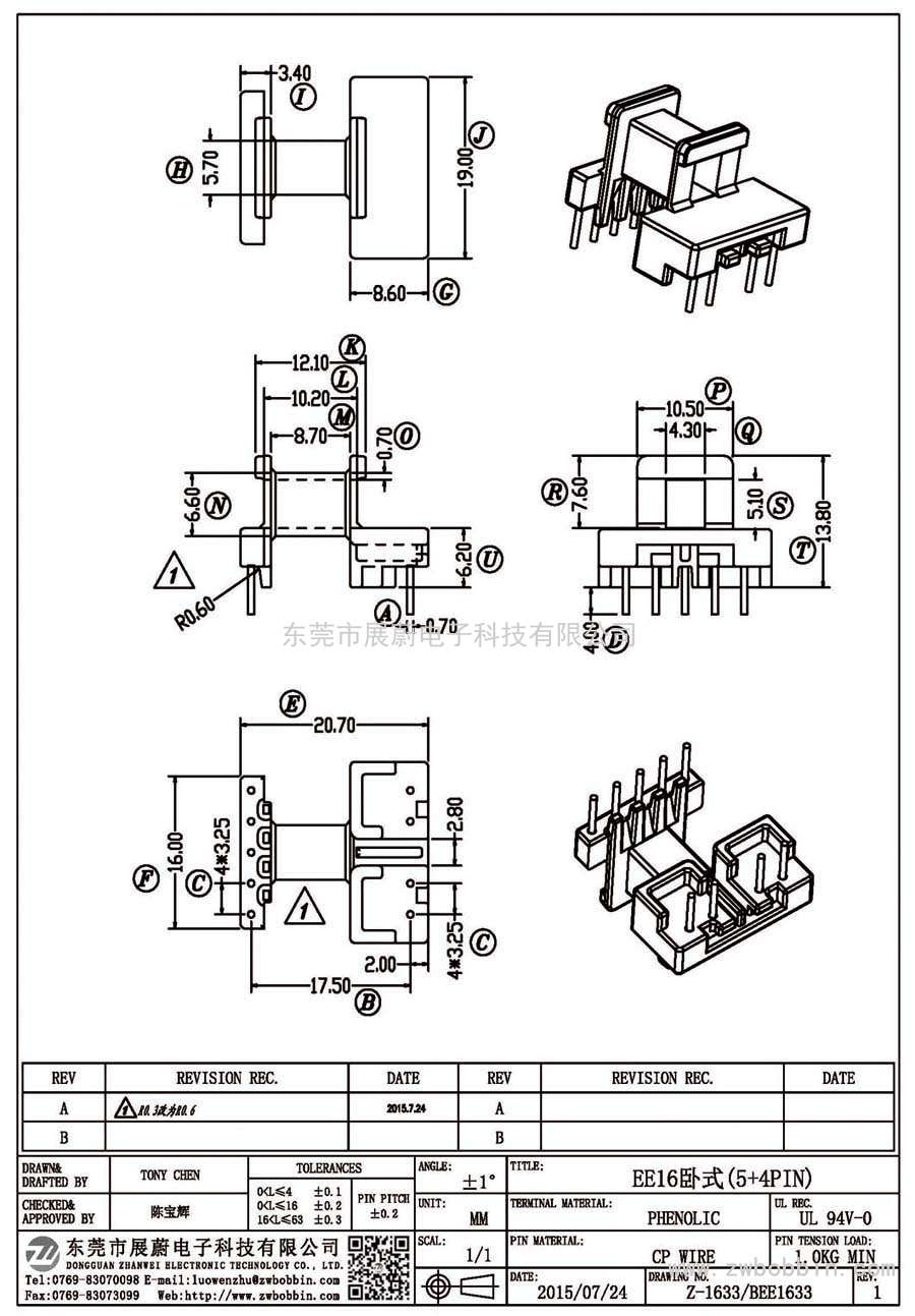 Z-1633/EE16臥式(5+4PIN)