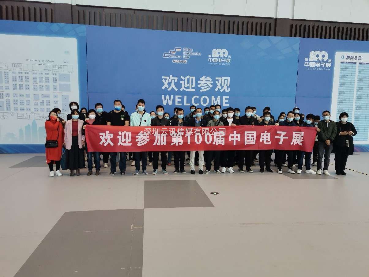 第100屆中國(guó)電子展紹興開幕 見證產(chǎn)業(yè)精彩