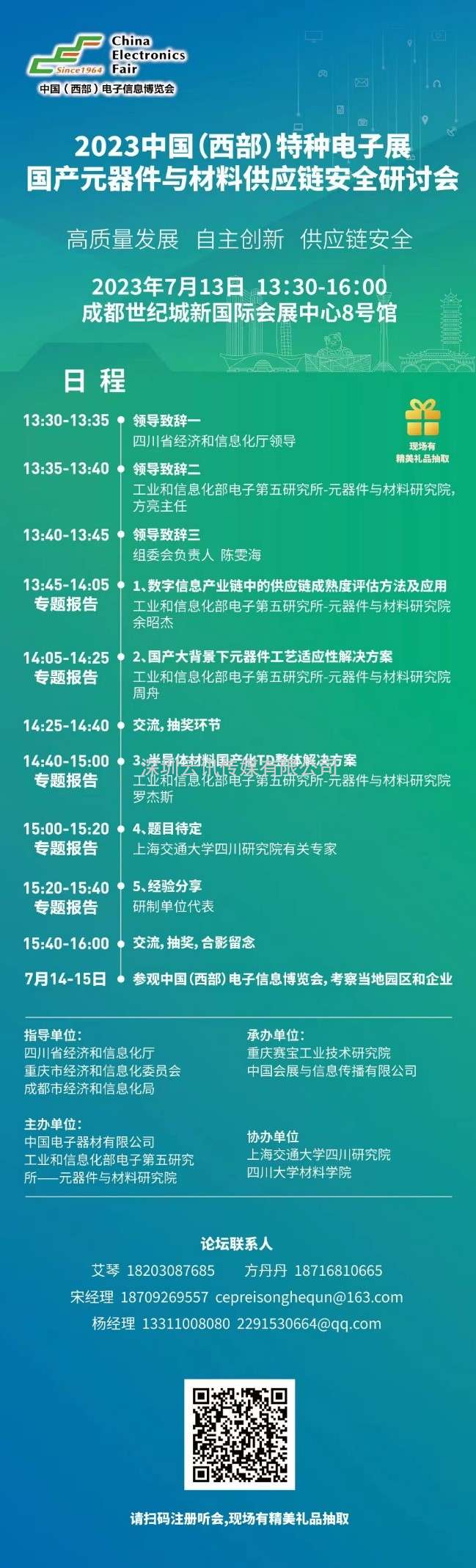 2023中國(guó)（西部）特種電子展真誠(chéng)服務(wù)于特種電子行業(yè)，推動(dòng)軍地技術(shù)產(chǎn)業(yè)融合創(chuàng)新