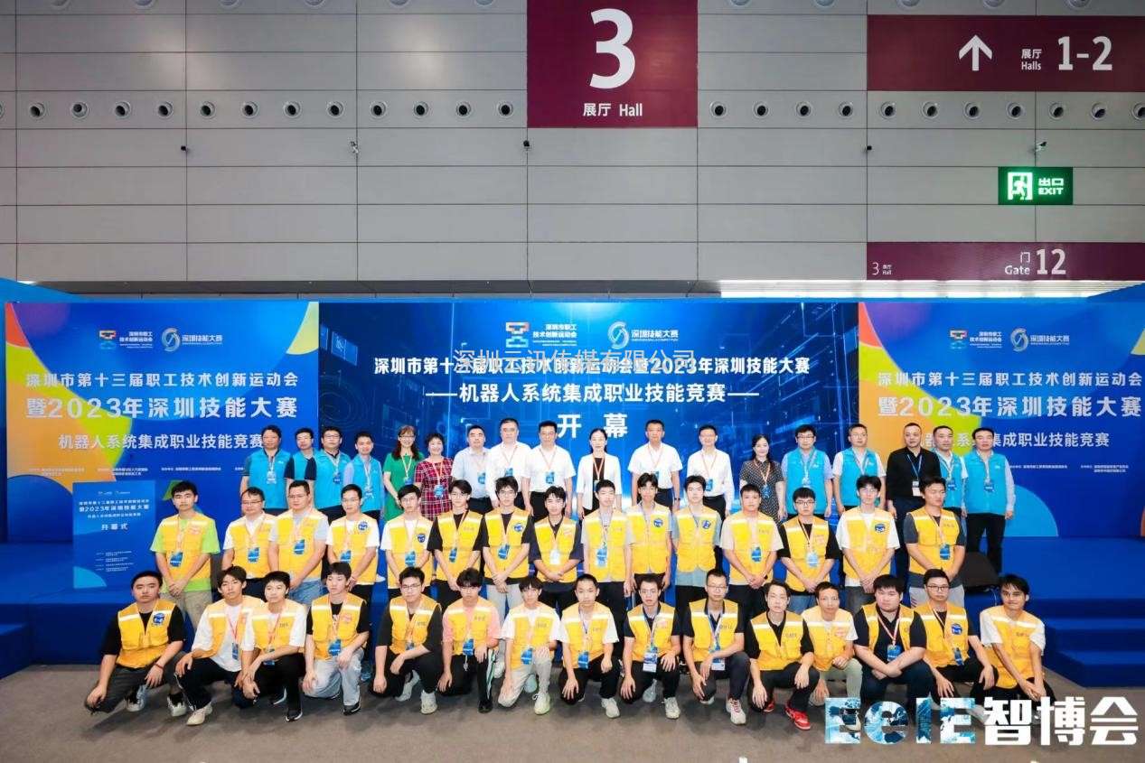 【“圳”興產(chǎn)業(yè)、“智”造福田】深圳市第十三屆職工技術(shù)創(chuàng)新運(yùn)動會暨2023年深圳技能大賽—機(jī)器人系統(tǒng)集成項目職業(yè)技能競賽圓滿舉行
