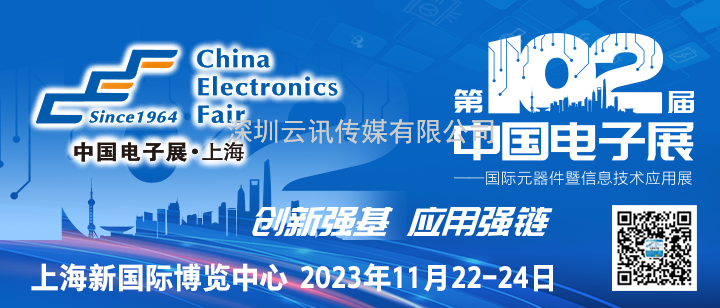 102CEF—夯實元器件基礎技術，助力產業高質量發展