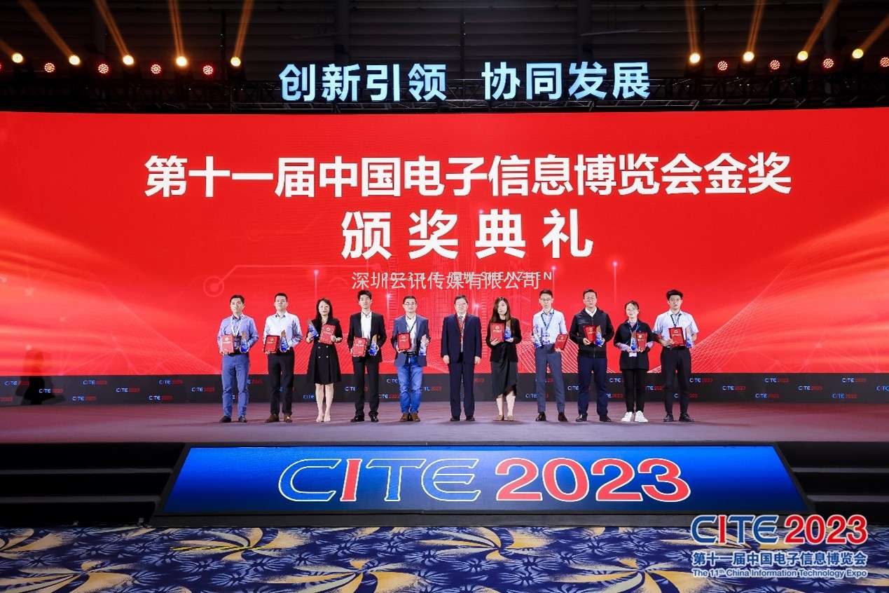 【追求卓越，數(shù)創(chuàng)未來】CITE2024正式啟動