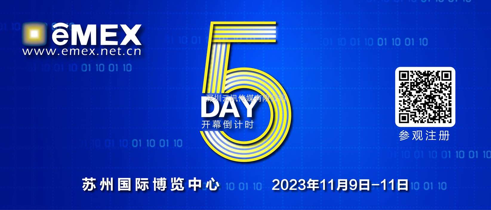 第二十一屆中國（蘇州）電子信息博覽會(huì)  新聞發(fā)布會(huì)材料