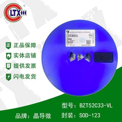 原裝正品晶導(dǎo)微BZT52C33-VL 封裝SOD-123