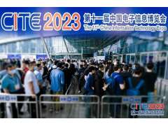 CITE2024借助深圳電子信息產業的蓬勃發展，順勢而上