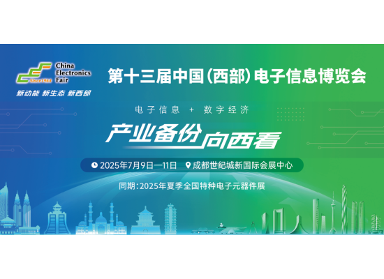 西部電博會(huì)測(cè)試測(cè)量專區(qū)—尖端企業(yè)匯聚，賦能產(chǎn)業(yè)升級(jí)