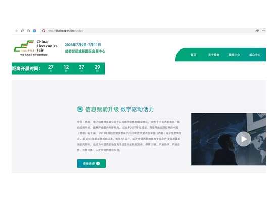 2025年西部電博會啟用中文域名“西部電博會.網址”:一鍵直達，共享西部電子產業新機遇